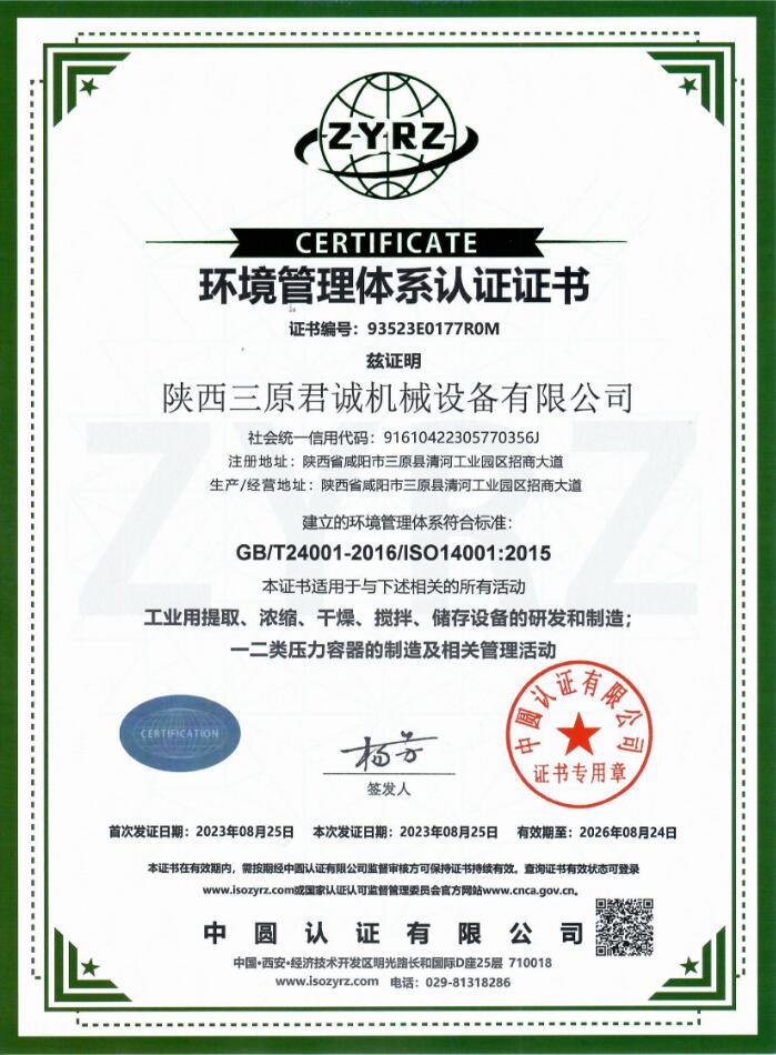 环境管理体系认证证书